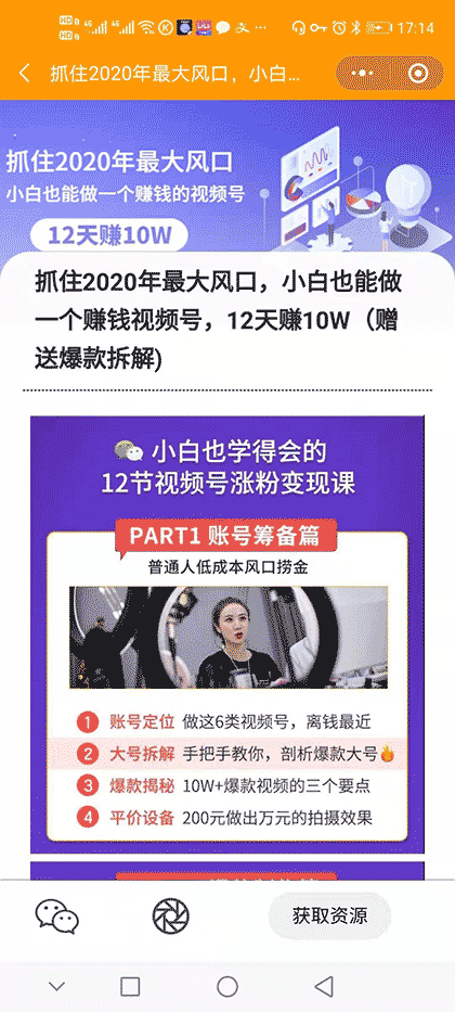 赚钱好项目分享截图3