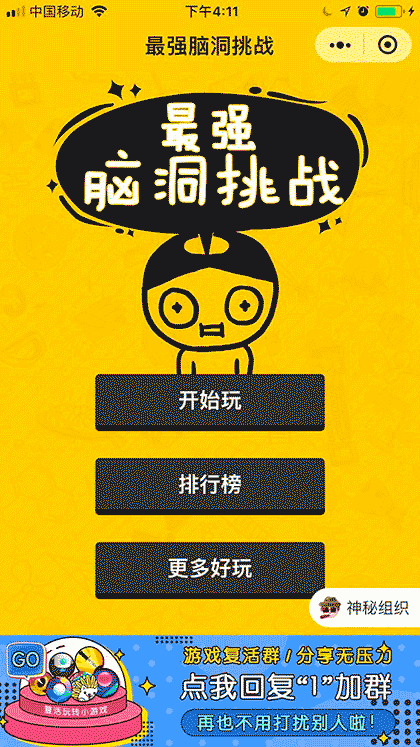 最强脑洞挑战截图1