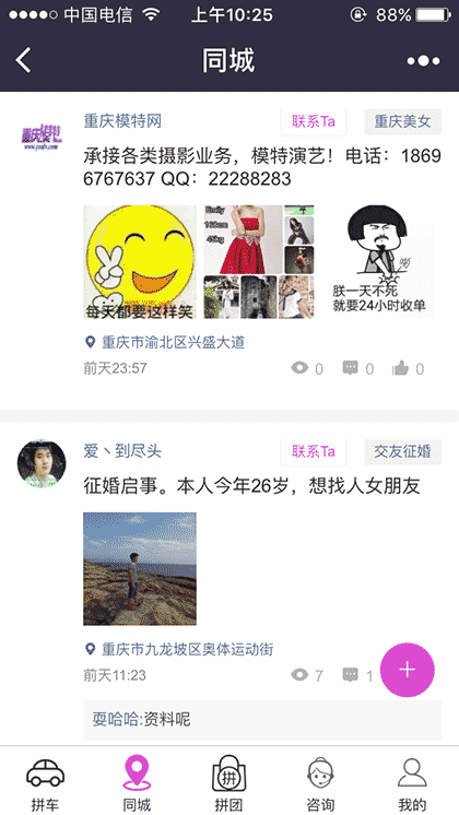 重庆耍哈哈拼车截图3