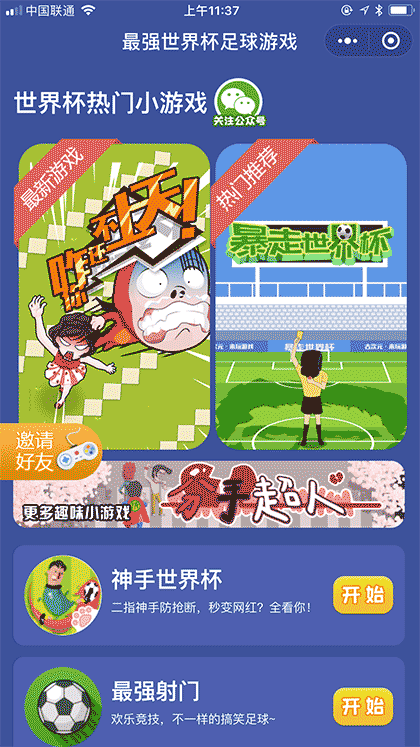 最强世界杯足球游戏截图1
