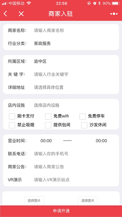 重庆同城便民截图2