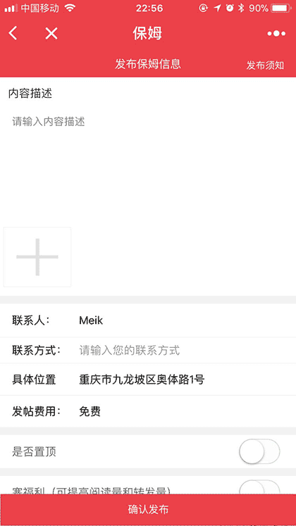 重庆同城便民截图3