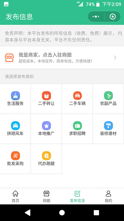 重庆同城商家截图3