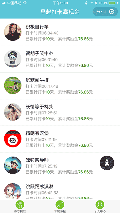 早起挑战赢现金截图1