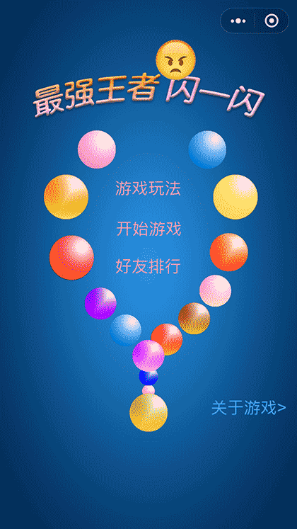 最强王者闪一闪截图1