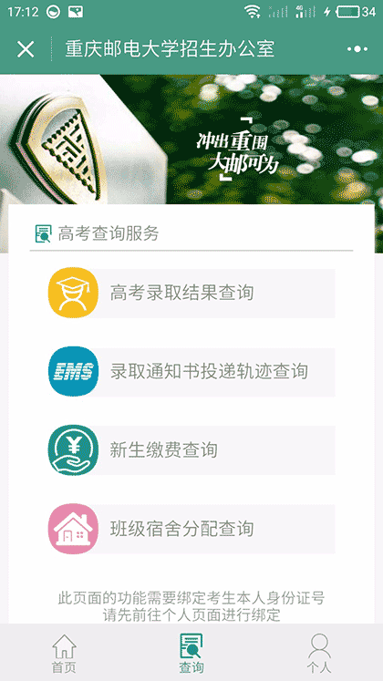 重庆邮电大学招生办公室截图1