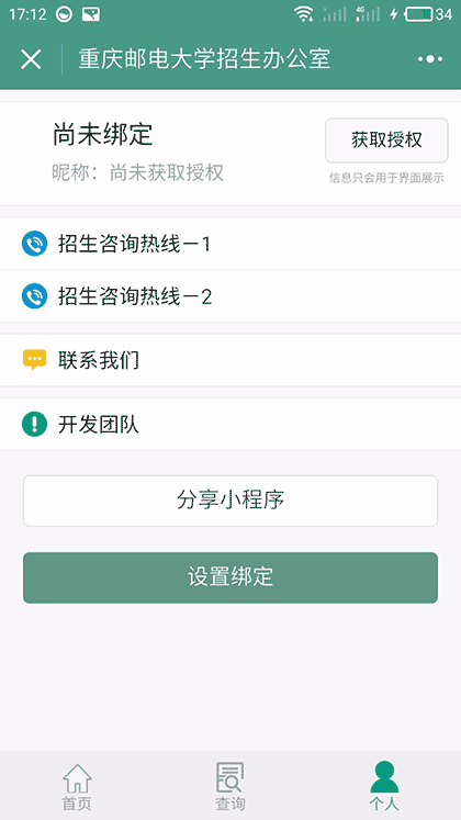 重庆邮电大学招生办公室截图2