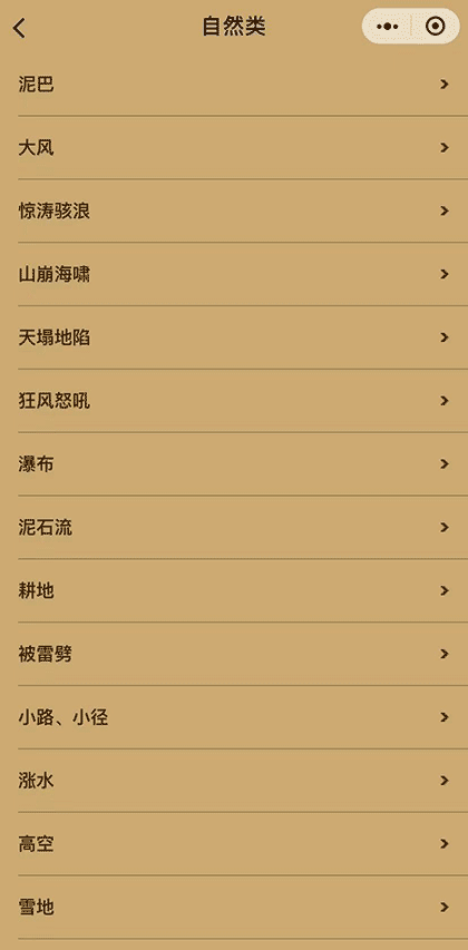 最全最准周公解梦截图2