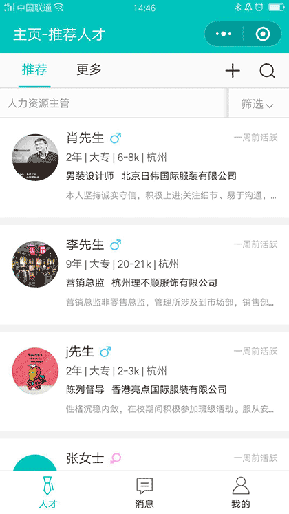 枣仁企业版丨招聘官聊天招人截图2