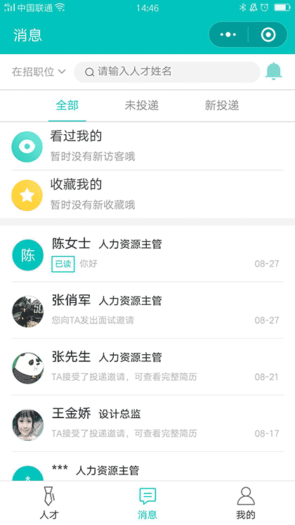 枣仁企业版丨招聘官聊天招人截图3