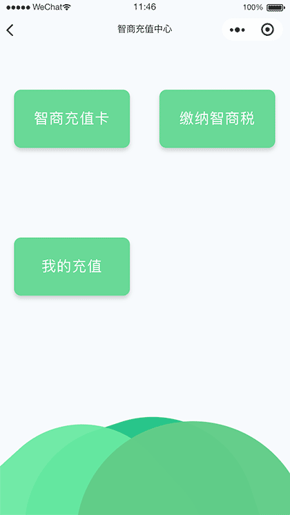 智商充值中心截图2