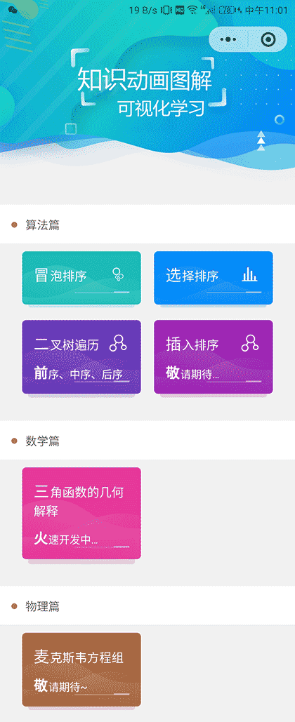 知识动画图解可视化学习截图2