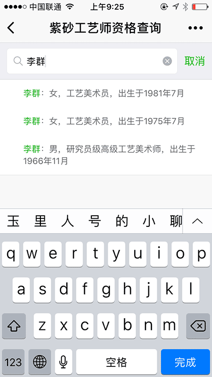 紫砂工艺师职称查询截图3