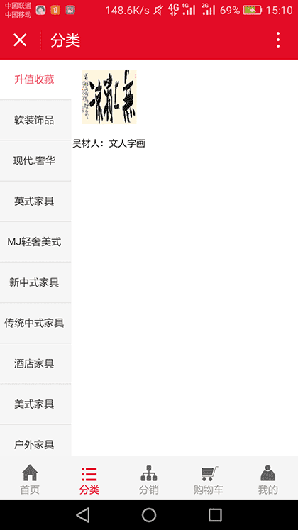 中式家具商城截图1