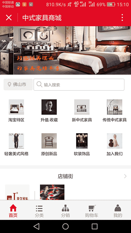 中式家具商城截图3