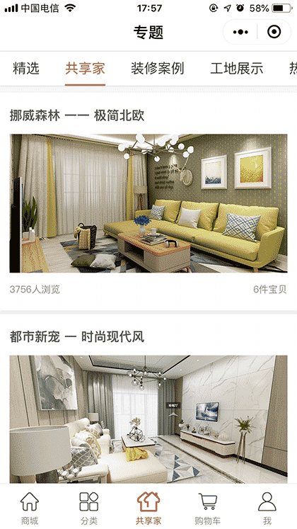 掌上家置家优品截图2