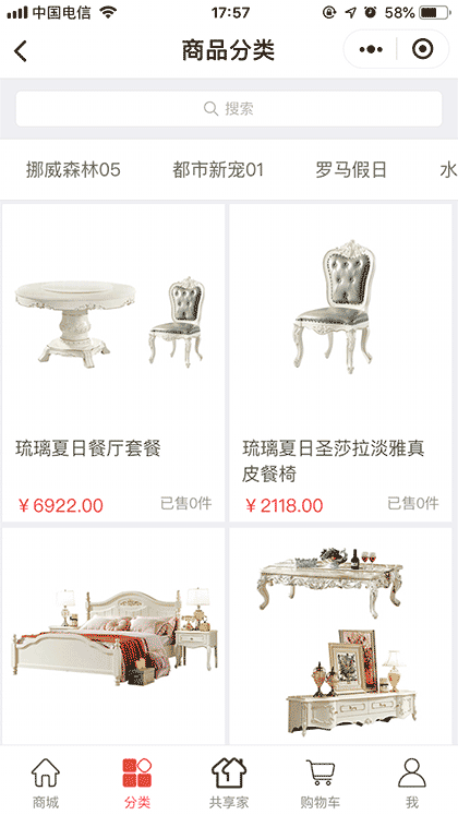 掌上家置家优品截图3