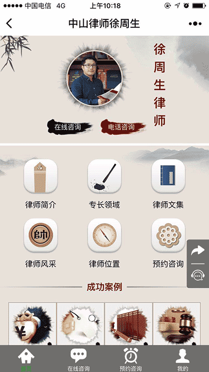 中山律师徐周生截图1