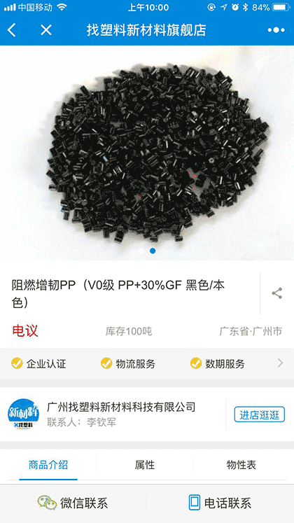 找塑料新材料旗舰店截图3