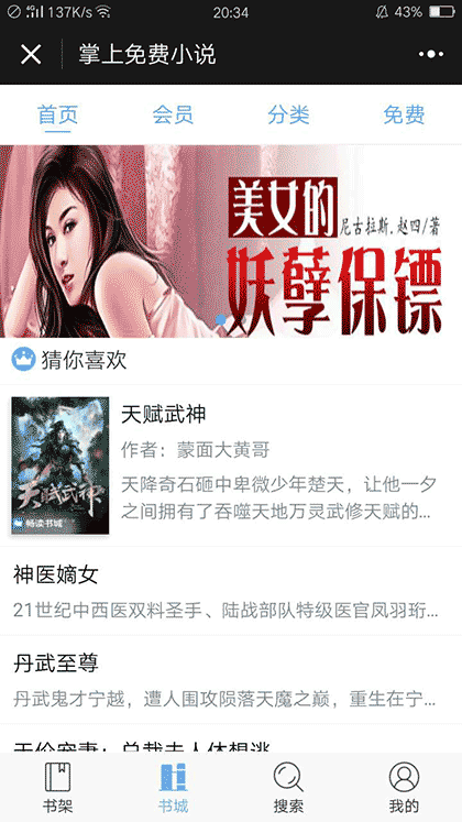 掌上免费小说截图2