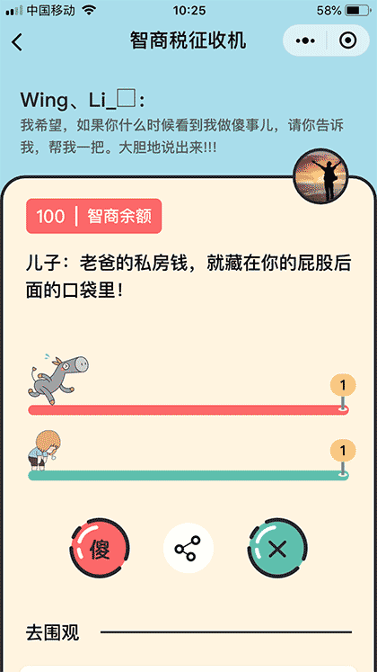 智商税征收机截图2