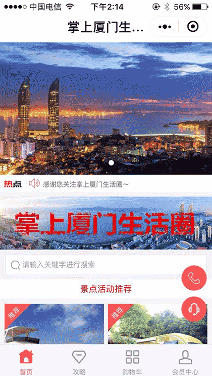 掌上厦门生活圈截图1