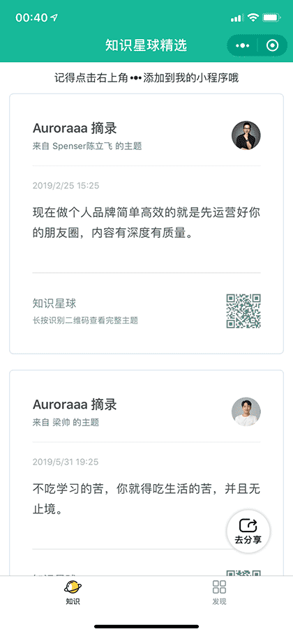 知识星球精选金句库截图1