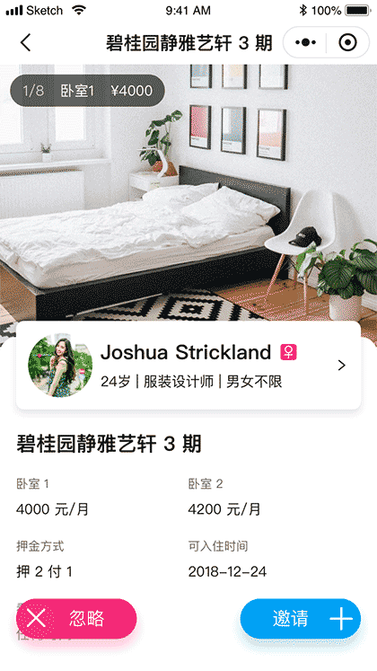 致室友 专注合租找室友截图3