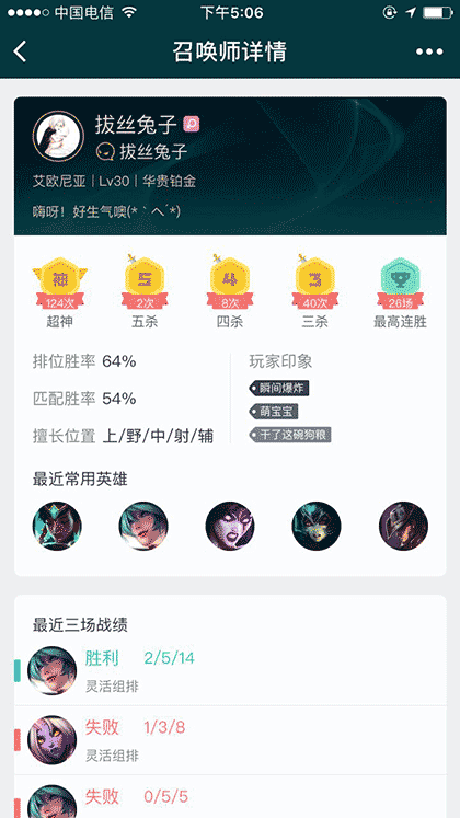 掌上英雄联盟lite截图1