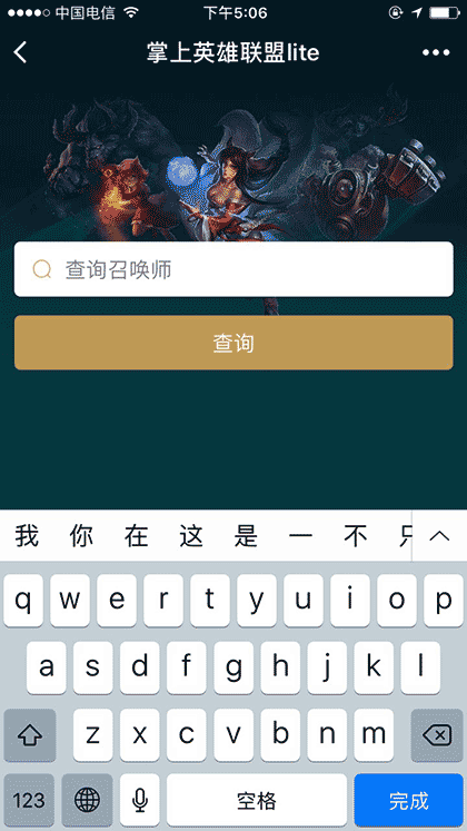 掌上英雄联盟lite截图3