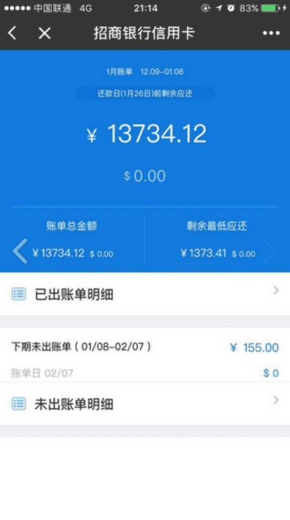 招商银行信用卡截图2