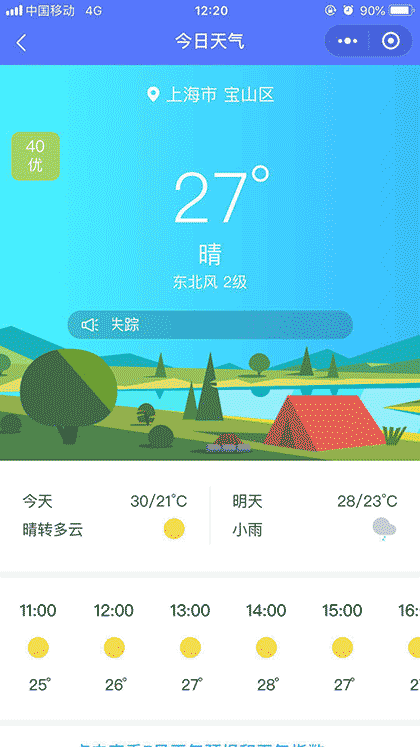 掌上应用大全截图1