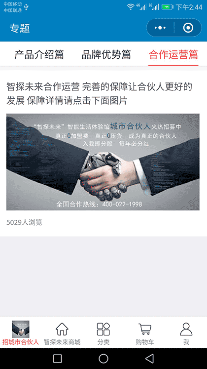 智探未来加盟商城截图2