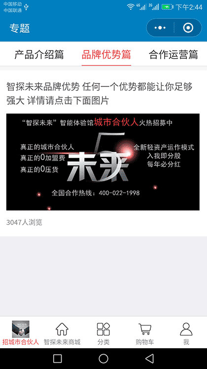 智探未来加盟商城截图3