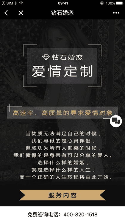 钻石婚恋+截图3