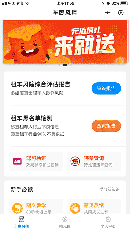 租车风控100截图1