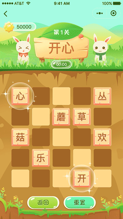 组词消消乐截图1