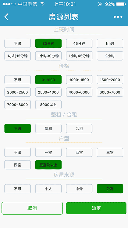 租房哪有房截图1