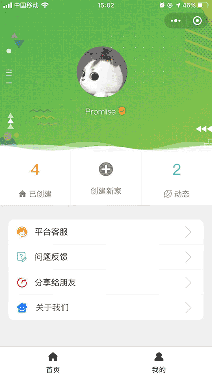 租房小小管家截图1