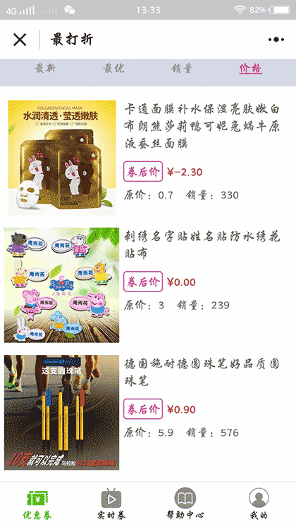 最打折截图2