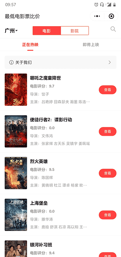 最低电影票比价截图1