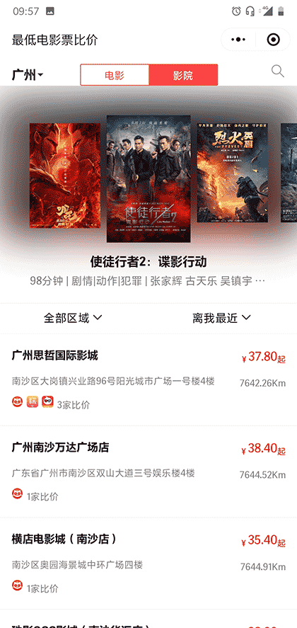 最低电影票比价截图3