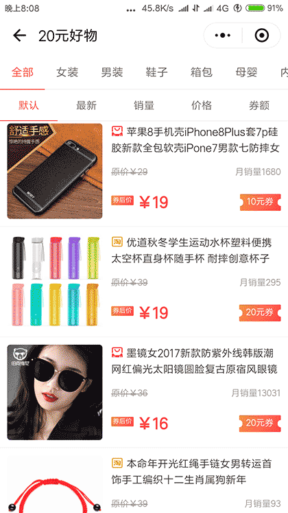 最惠购省钱截图2