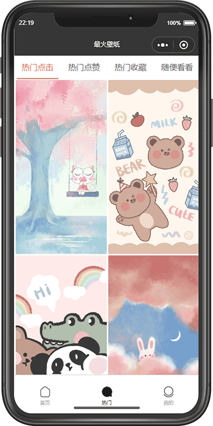 最火壁纸截图3