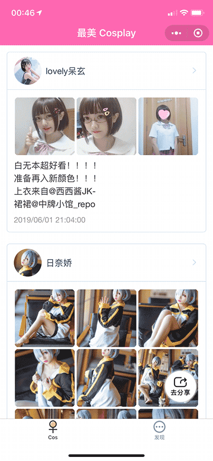最美 Cosplay截图1