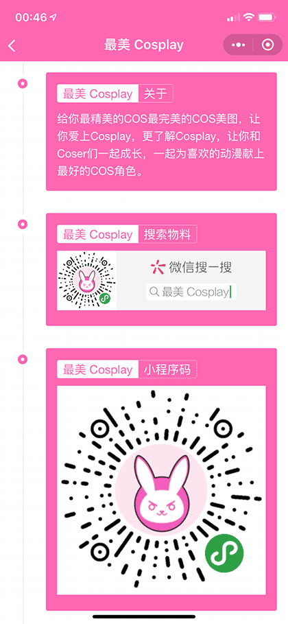 最美 Cosplay截图2