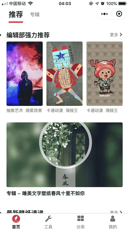 最美壁纸优选截图1