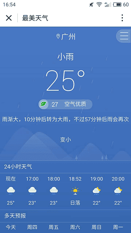最美天气截图1