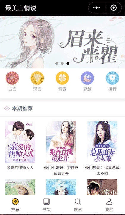 最美言情说截图1