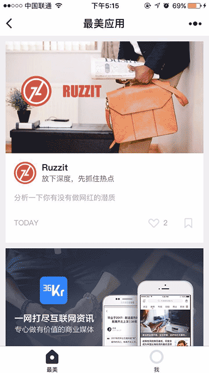 最美应用Pro截图1